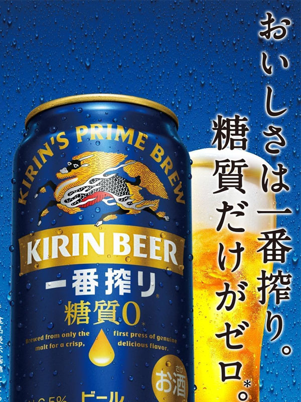 bia nhật kirin ichiban shibori no sugar 5% lon 350ml