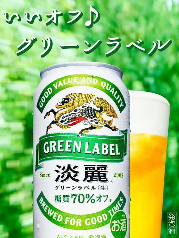 bia nhật kirin tanrei green label 4.5% lon 350ml