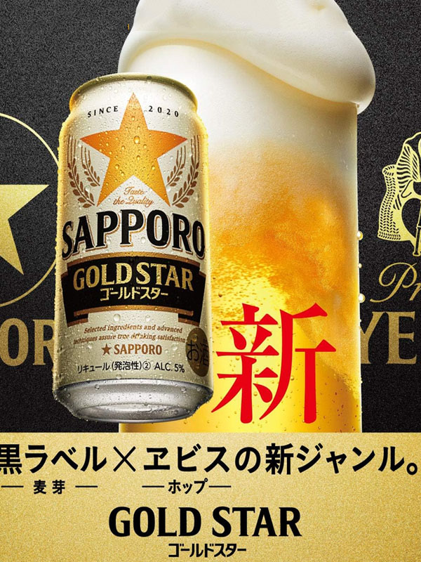bia nhật sapporo gold star 5% lon 350ml